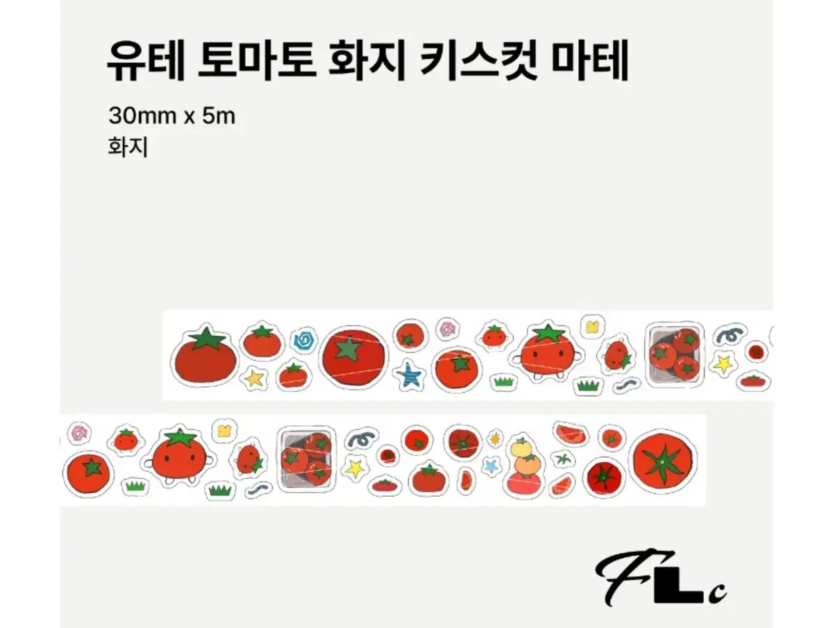 키스컷 원가띵 플러피러브클럽 유테 토마토 화지